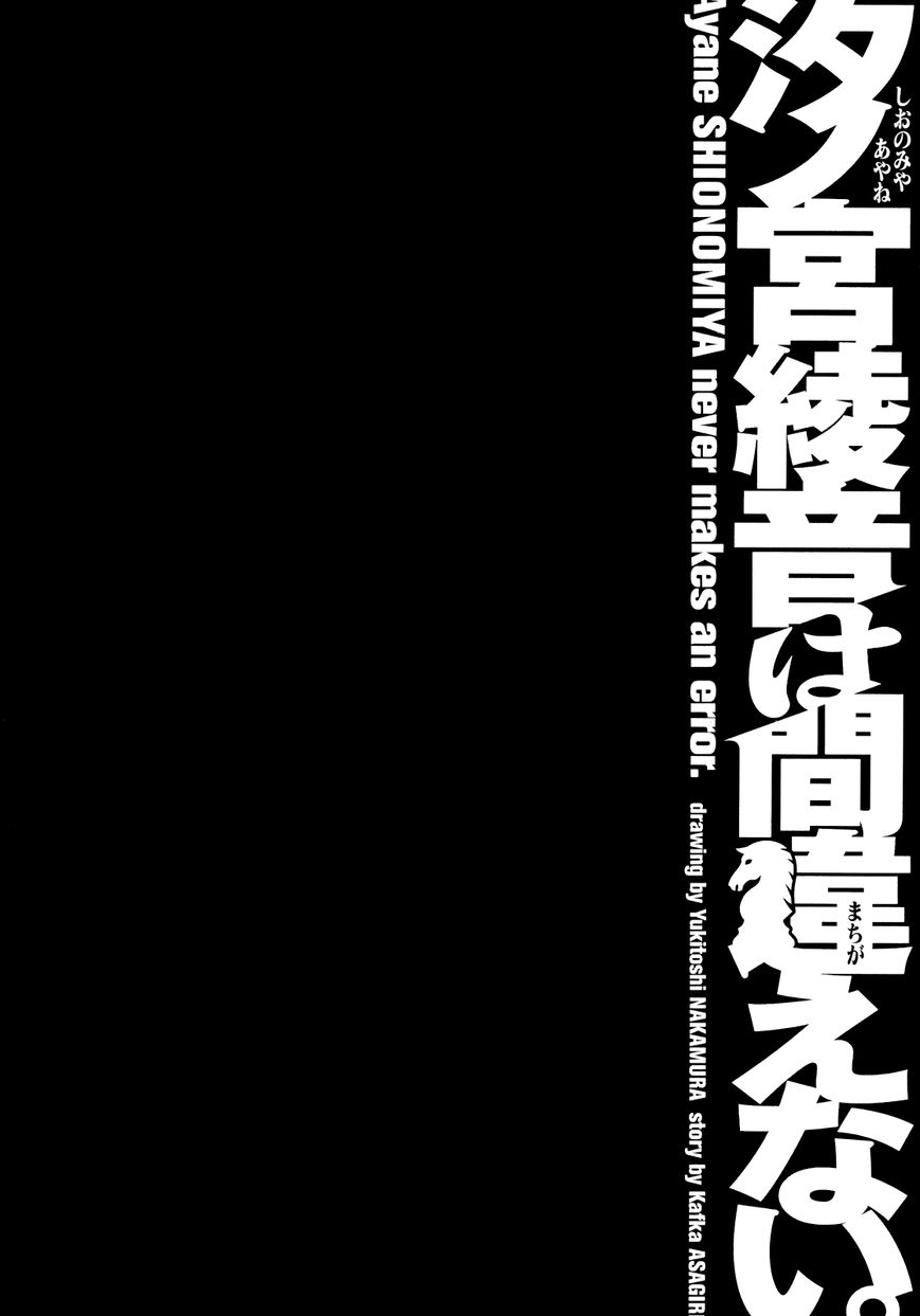 Shinomiya Ayane wa Machigaenai. Chapter 8 page 33 - Chapter 8 : 8th Move: Down by the Seaside (Second Half)