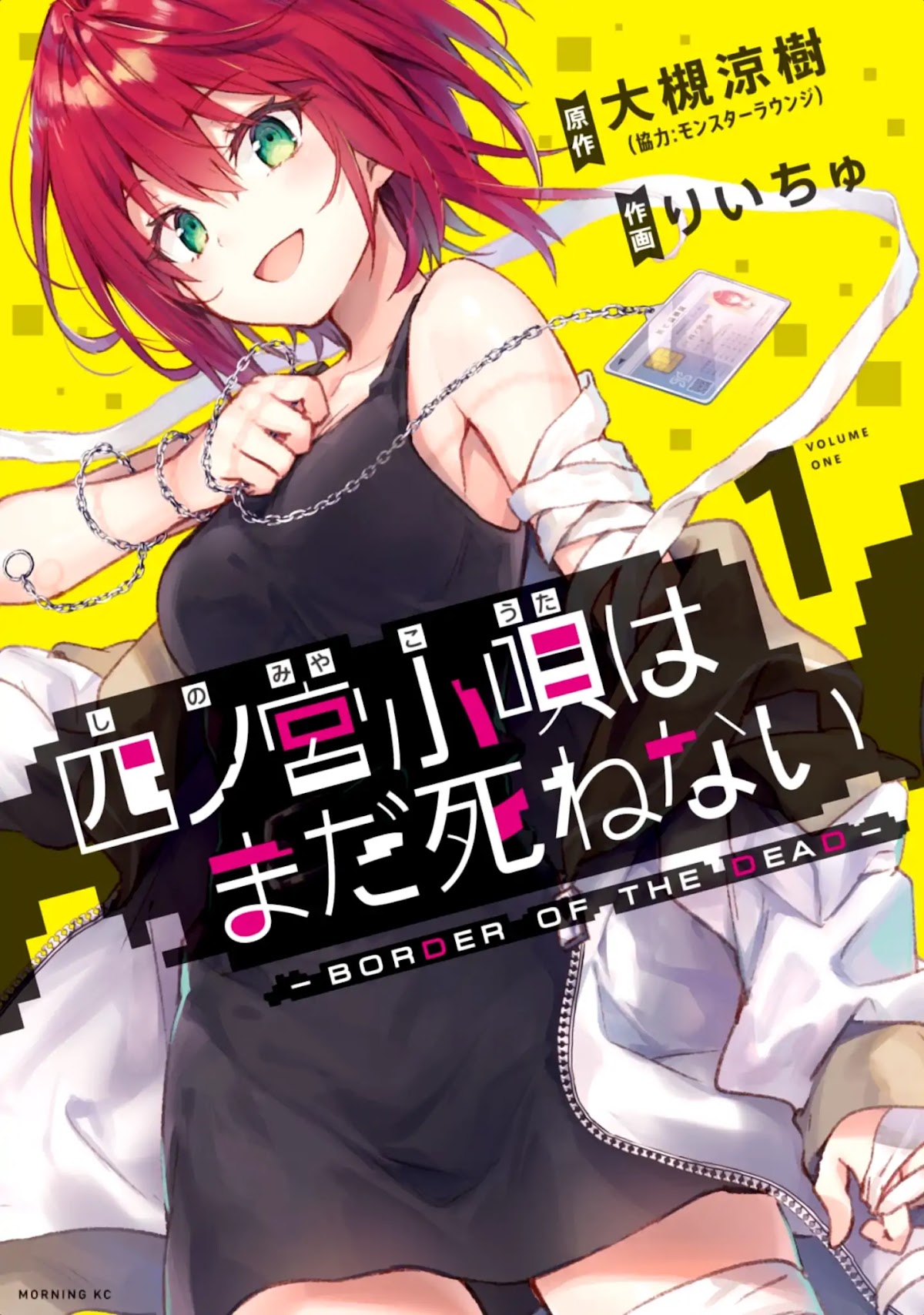 Shinomiya Kouta Still Can't Die -Border of the Dead- Chapter 1 page 2 - Chapter 1: My Regret to You