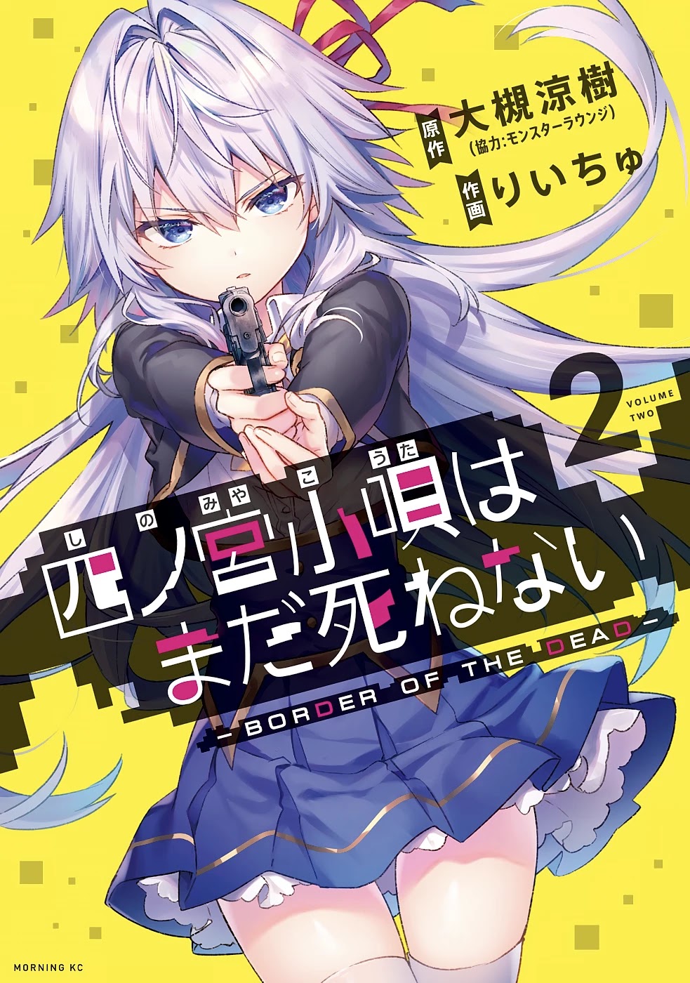 Shinomiya Kouta Still Can't Die -Border of the Dead- Chapter 6 page 2 - Chapter 6
