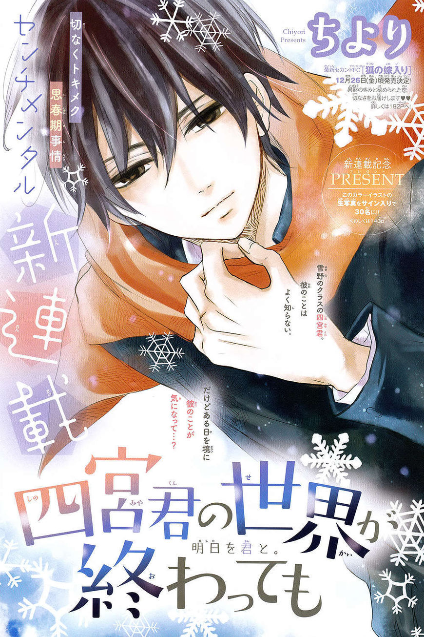 Shinomiya-kun no Sekai ga Owatte mo Chapter 1 page 6 - Chapter 1