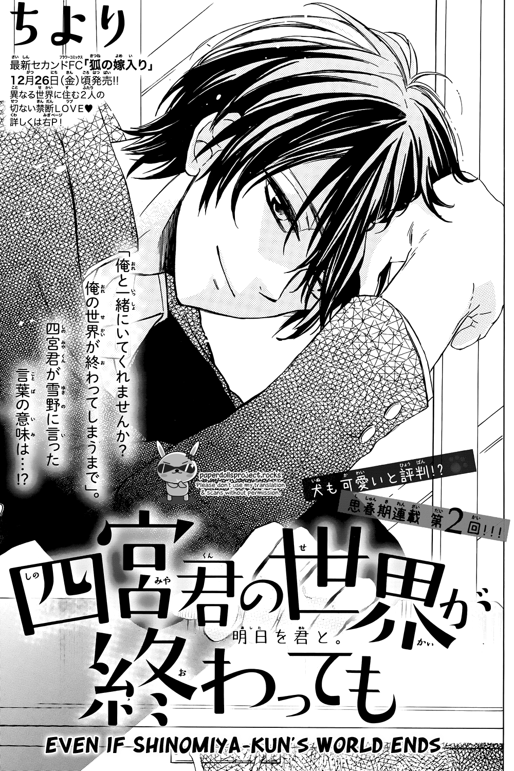 Shinomiya-kun no Sekai ga Owatte mo Chapter 2.2 page 1 - Chapter 2 v2 : The dog is cute and popular?!