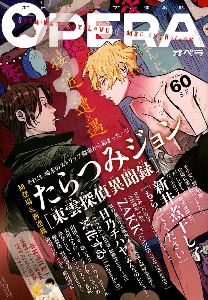 Shinonome Tantei Ibun Roku Chapter 0 page 2 - Chapter 0: Oneshot