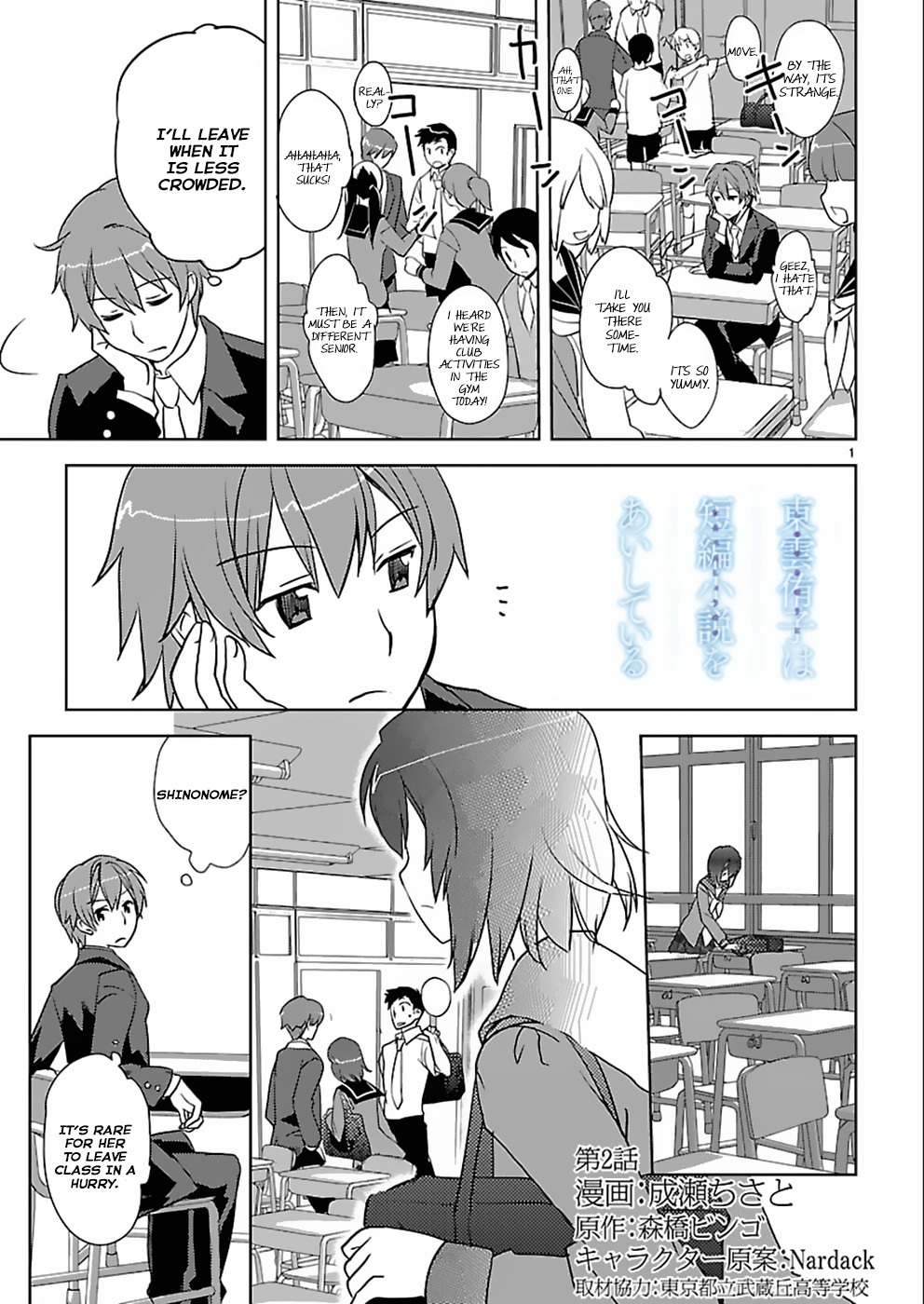 Shinonome Yuuko wa Tanpen Shousetsu o Aishite Iru Chapter 2 page 1 - Chapter 2