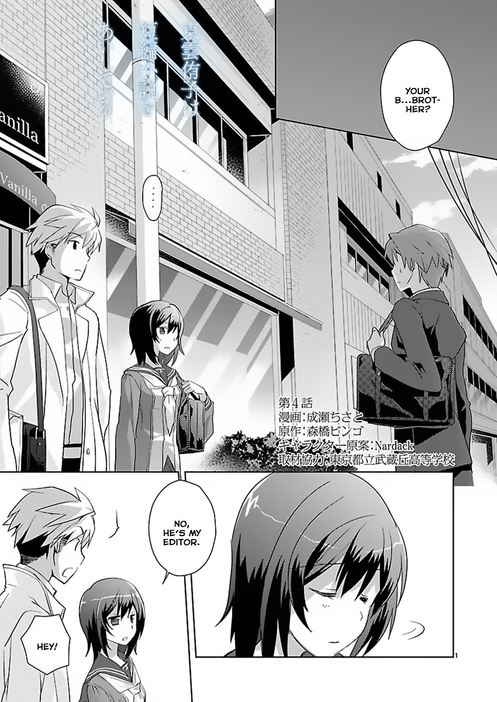 Shinonome Yuuko wa Tanpen Shousetsu o Aishite Iru Chapter 4 page 1 - Chapter 4