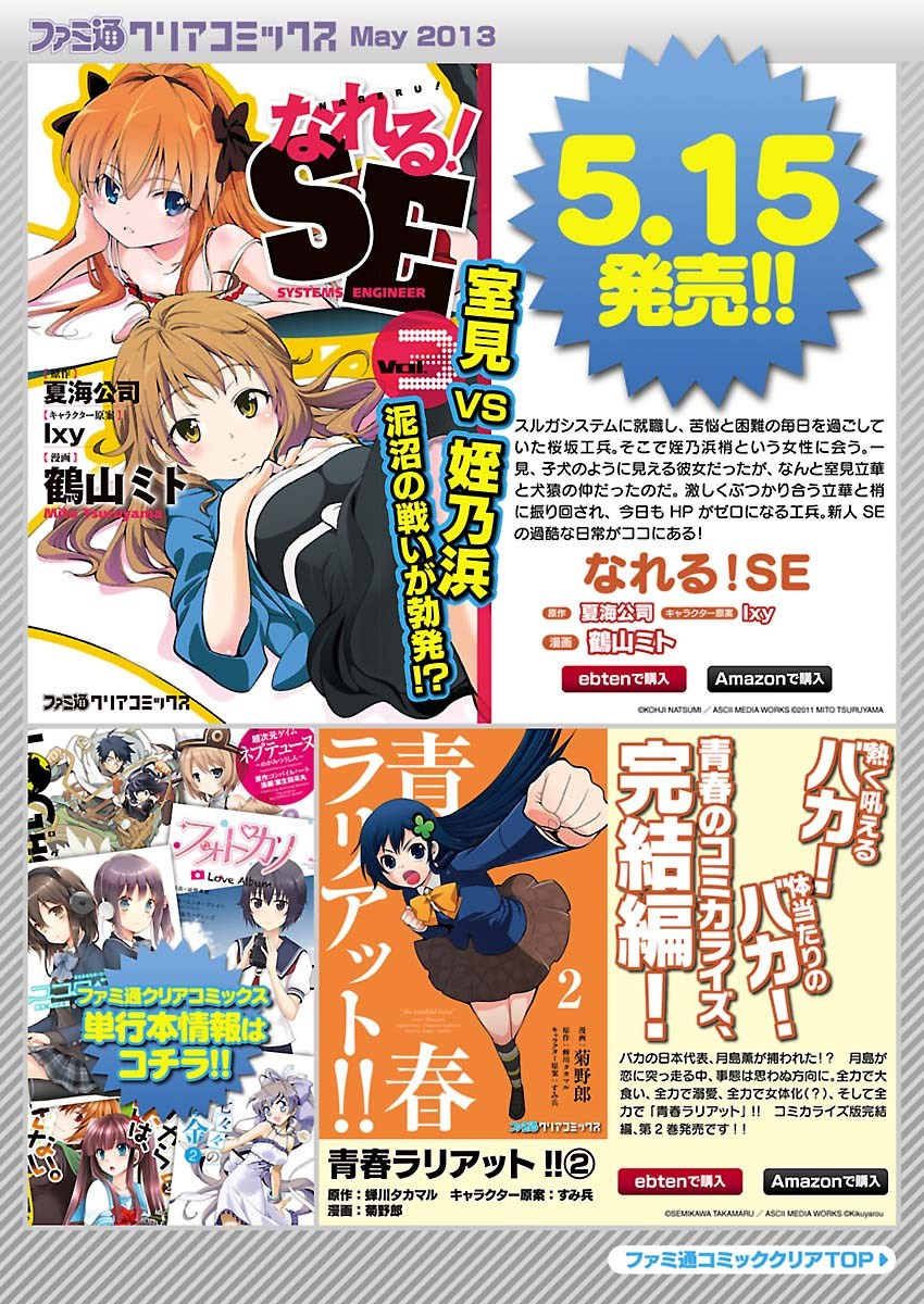 Shinonome Yuuko wa Tanpen Shousetsu o Aishite Iru Chapter 7 page 21 - Chapter 7