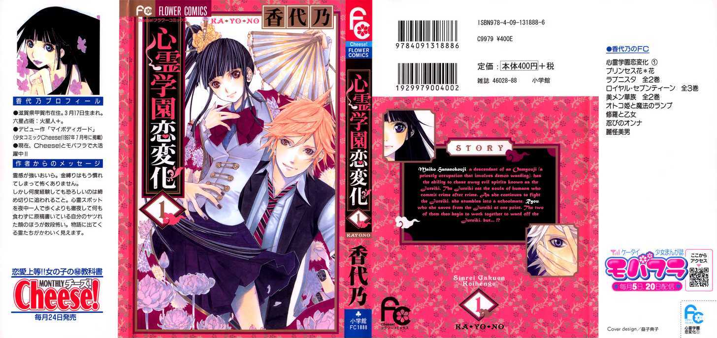 Shinrei Gakuen Koihenge Chapter 1 page 2 - Chapter 1 : Azuma Guy and Kyou Girl