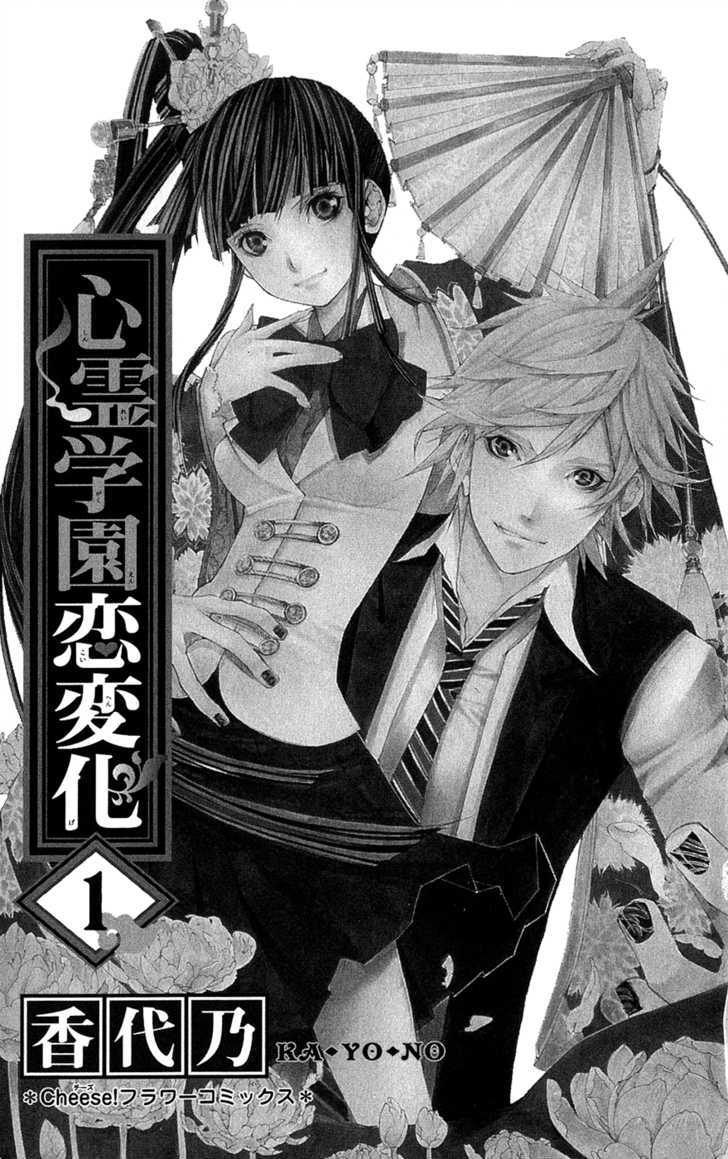 Shinrei Gakuen Koihenge Chapter 1 page 3 - Chapter 1 : Azuma Guy and Kyou Girl