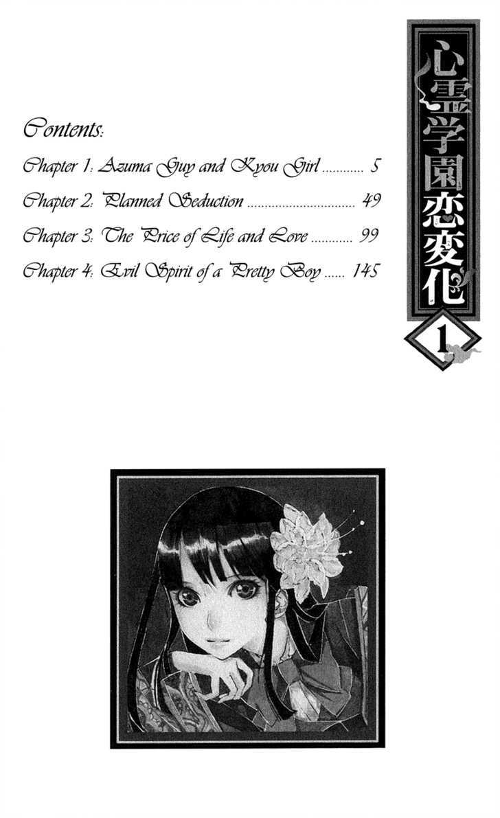 Shinrei Gakuen Koihenge Chapter 1 page 4 - Chapter 1 : Azuma Guy and Kyou Girl