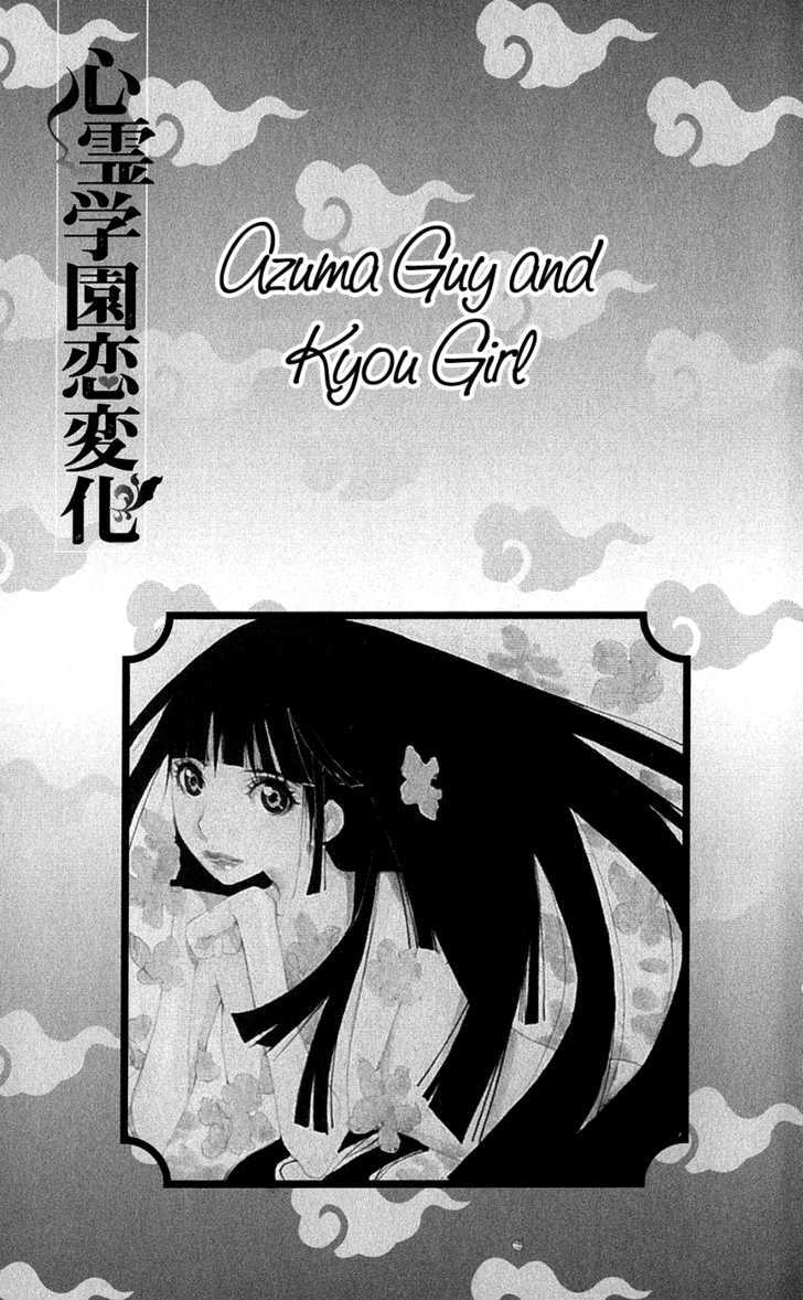 Shinrei Gakuen Koihenge Chapter 1 page 5 - Chapter 1 : Azuma Guy and Kyou Girl