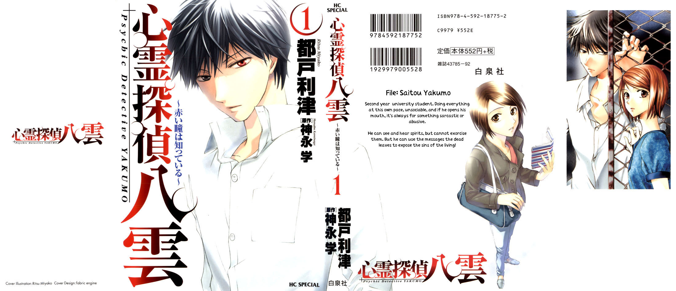 Shinrei Tantei Yakumo - Akai Hitomi wa Shitteiru Chapter 1 page 1 - Chapter 1
