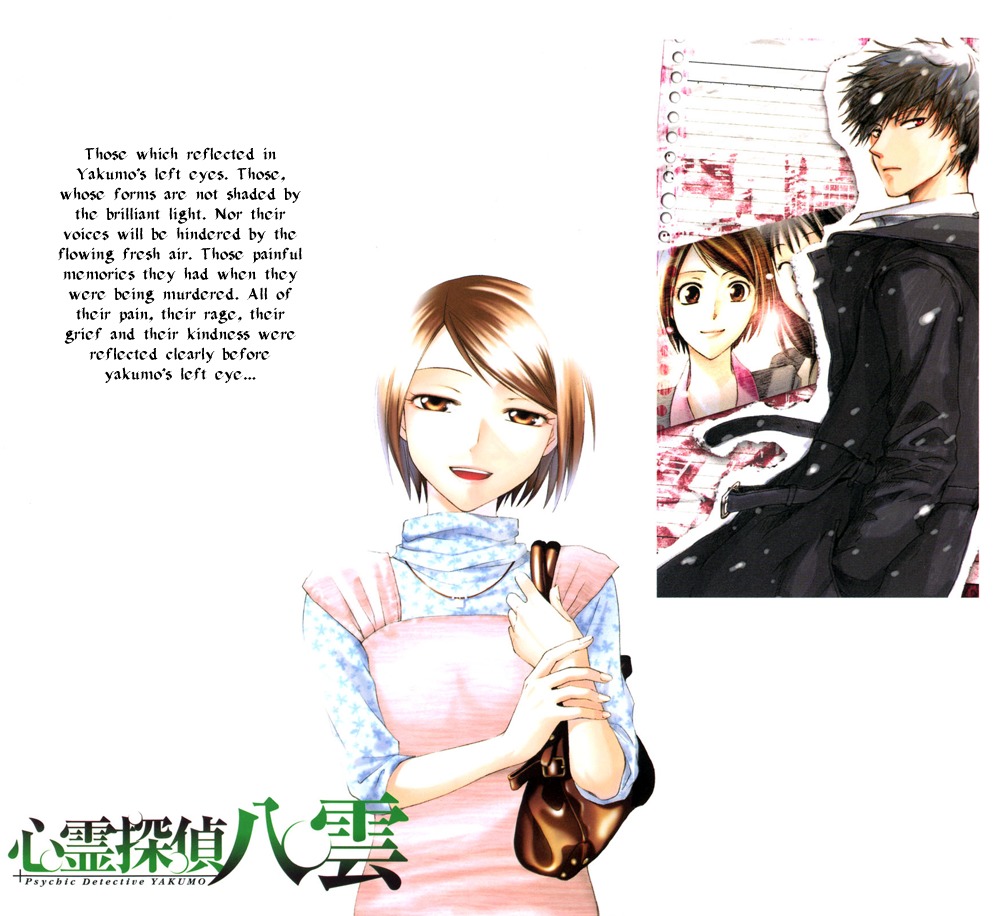 Shinrei Tantei Yakumo - Akai Hitomi wa Shitteiru Chapter 5 page 3 - Chapter 5