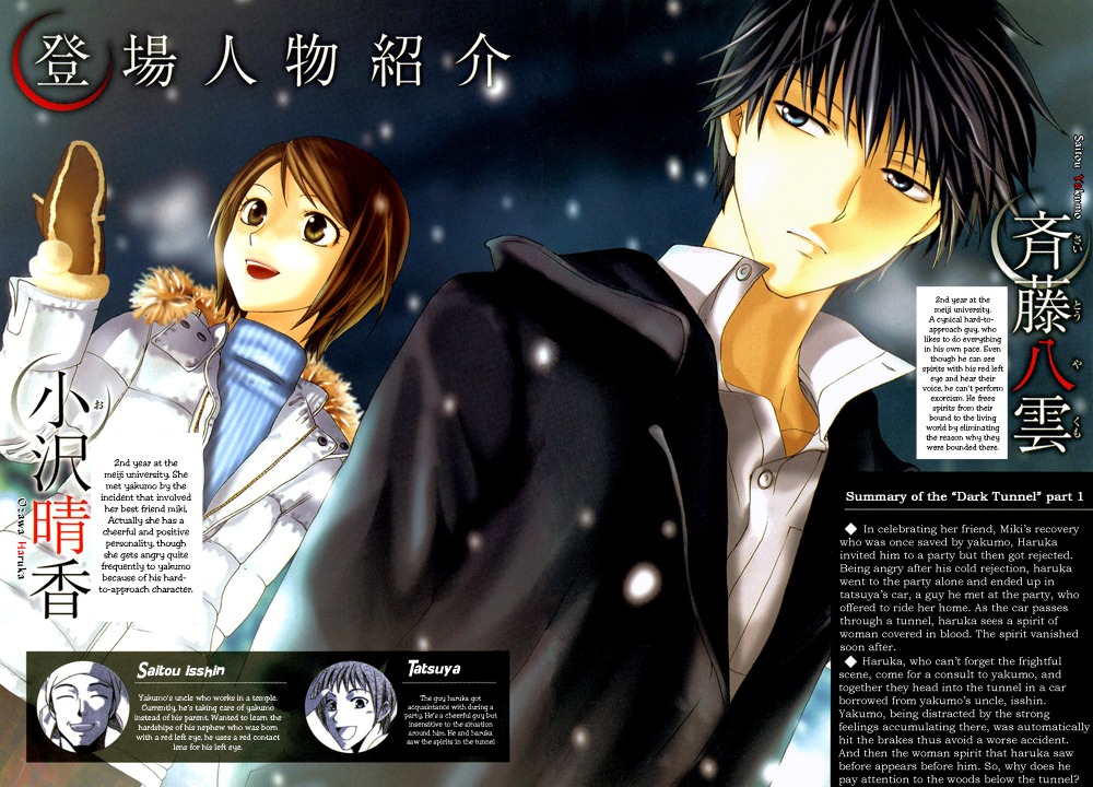 Shinrei Tantei Yakumo - Akai Hitomi wa Shitteiru Chapter 5 page 6 - Chapter 5