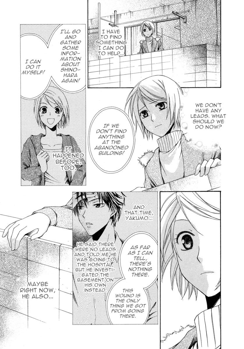 Shinrei Tantei Yakumo - Akai Hitomi wa Shitteiru Chapter 8 page 17 - Chapter 8