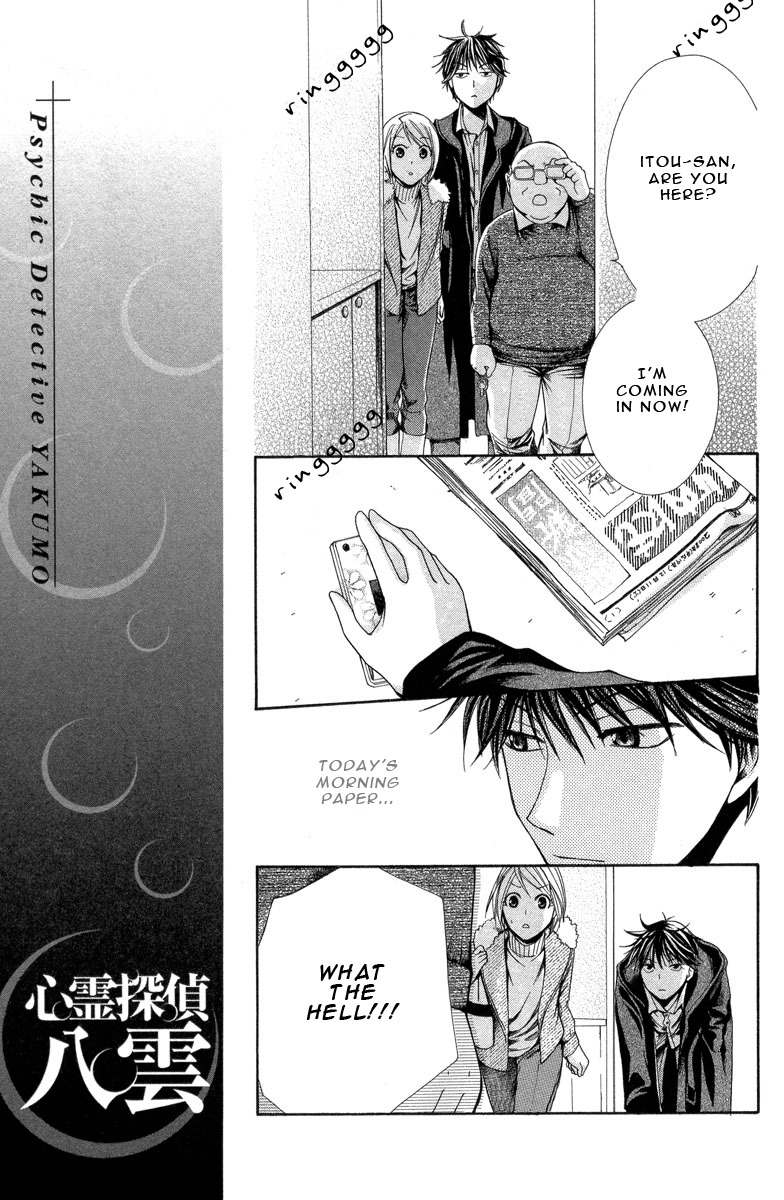Shinrei Tantei Yakumo - Akai Hitomi wa Shitteiru Chapter 8 page 9 - Chapter 8