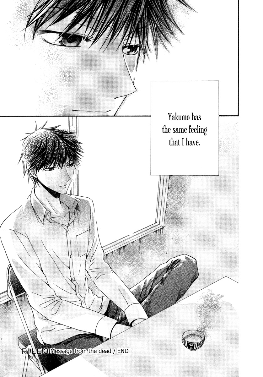 Shinrei Tantei Yakumo - Akai Hitomi wa Shitteiru Chapter 9 page 47 - Chapter 9 [END]