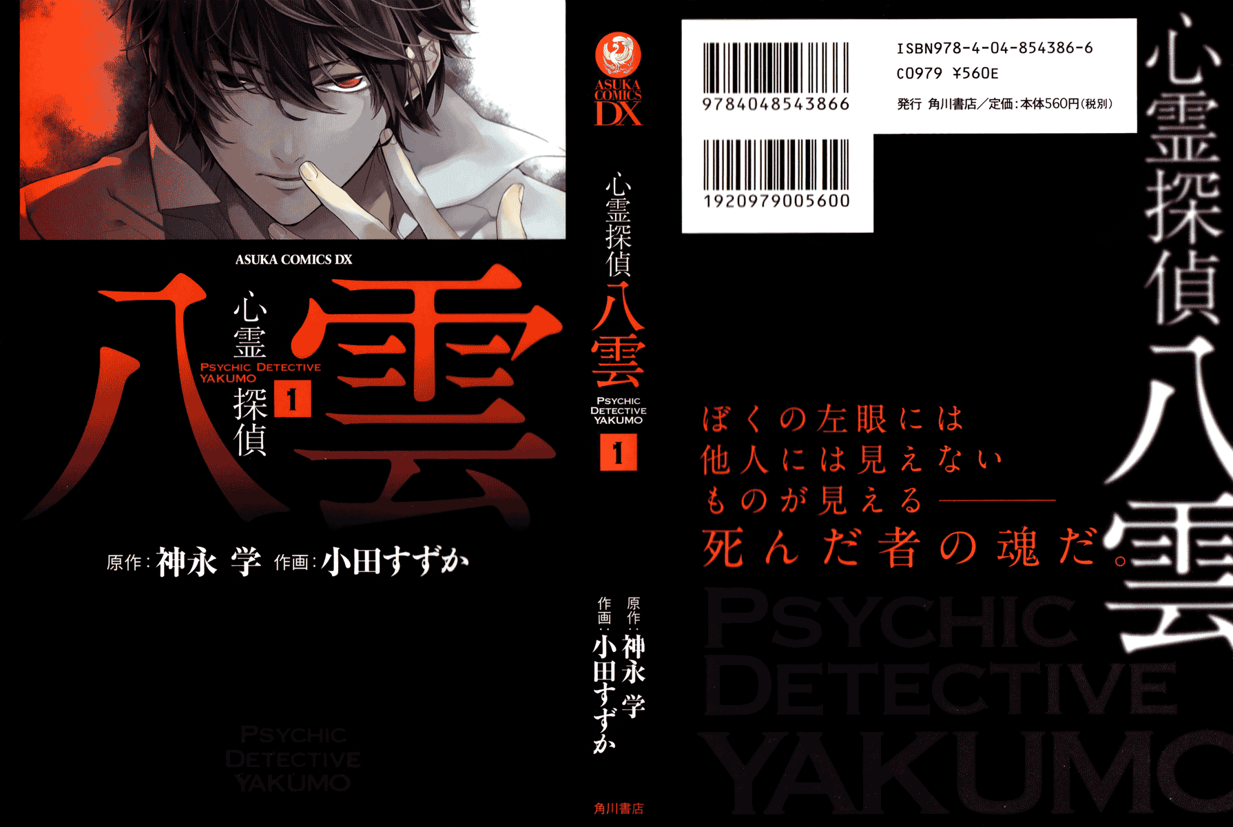 Shinrei Tantei Yakumo Chapter 1 page 1 - Chapter 1: File 1: While Closed 1