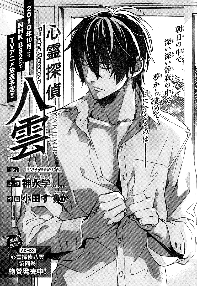 Shinrei Tantei Yakumo Chapter 10 page 1 - Chapter 10: File 2: Possessed 7