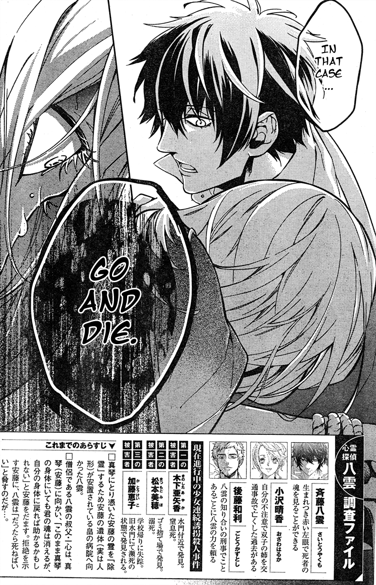 Shinrei Tantei Yakumo Chapter 10 page 3 - Chapter 10: File 2: Possessed 7