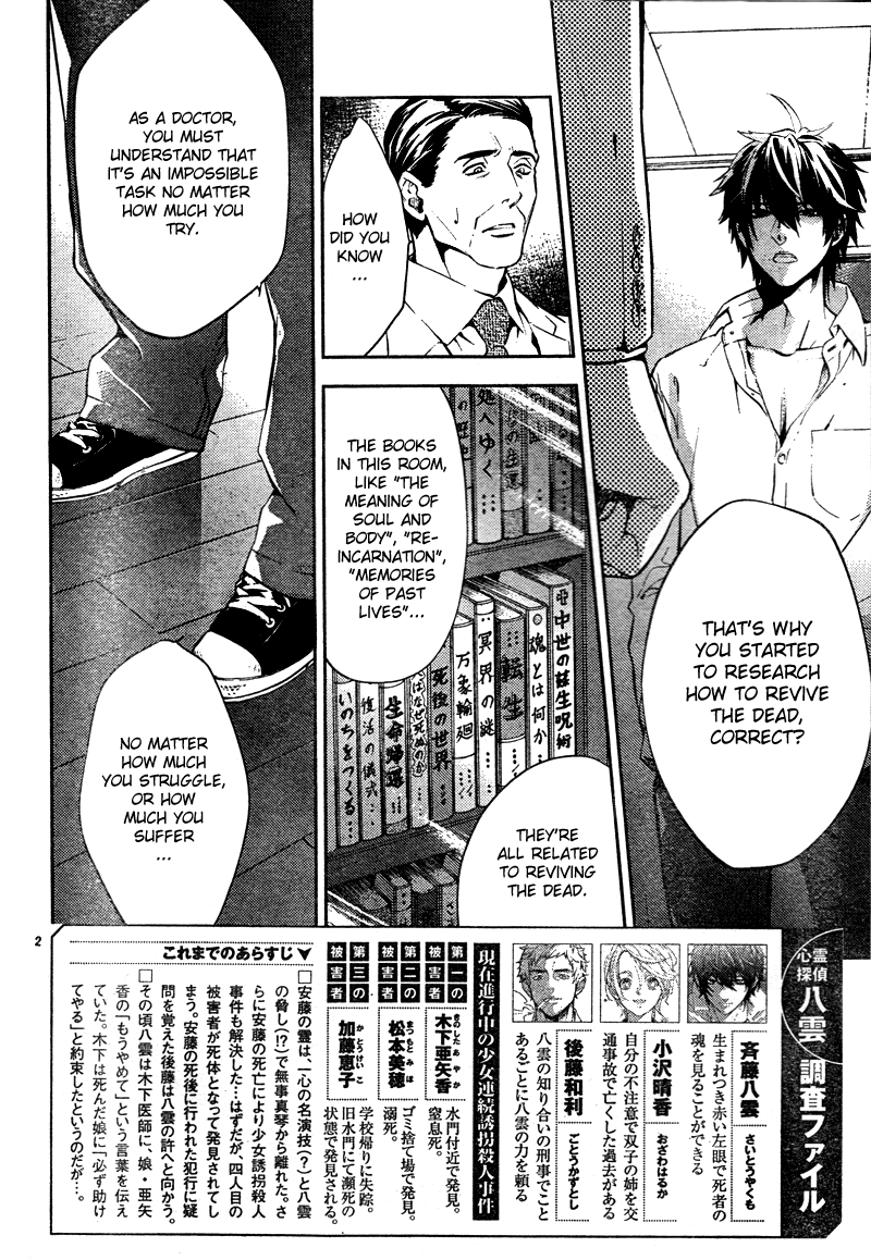 Shinrei Tantei Yakumo Chapter 11 page 3 - Chapter 11: File 2: Possessed 8