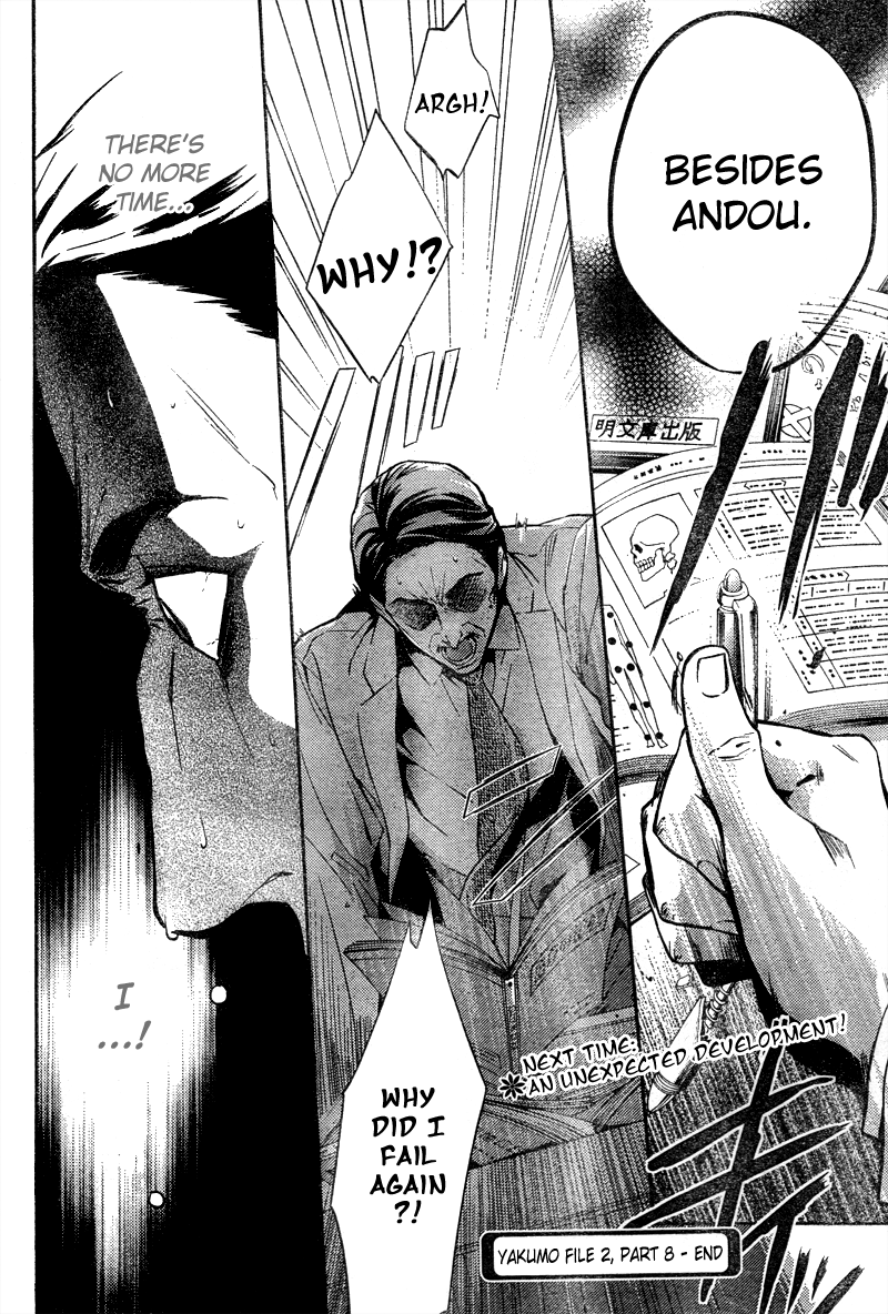 Shinrei Tantei Yakumo Chapter 11 page 33 - Chapter 11: File 2: Possessed 8