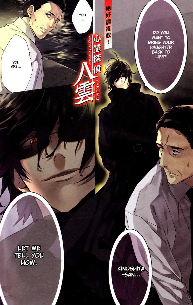 Shinrei Tantei Yakumo Chapter 12 page 1 - Chapter 12: File 2: Possessed 9