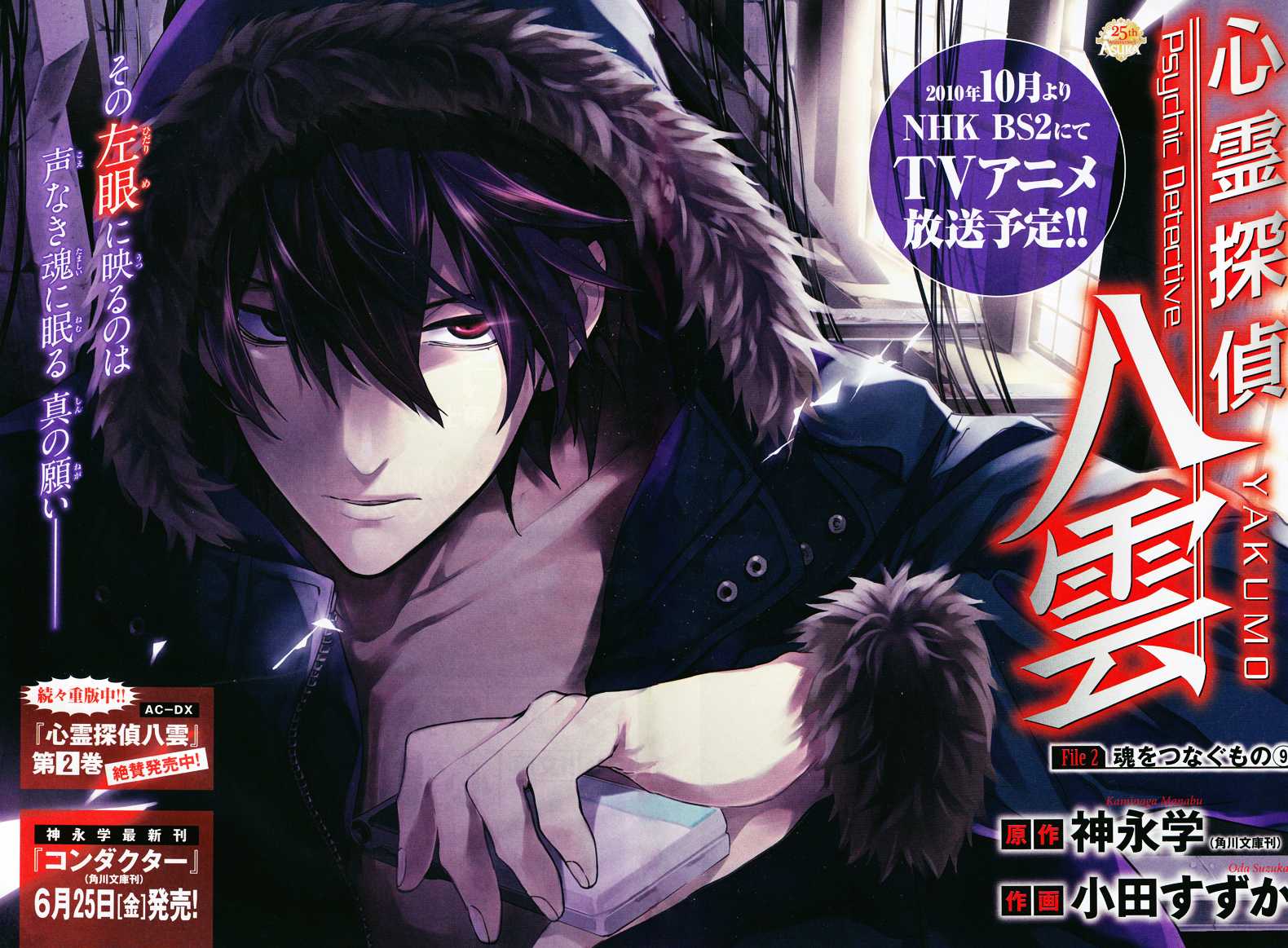 Shinrei Tantei Yakumo Chapter 12 page 2 - Chapter 12: File 2: Possessed 9