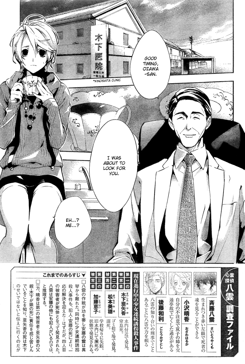 Shinrei Tantei Yakumo Chapter 12 page 4 - Chapter 12: File 2: Possessed 9