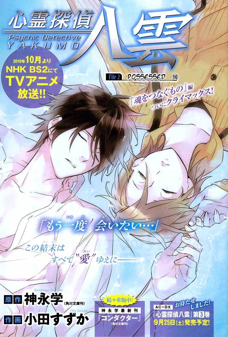 Shinrei Tantei Yakumo Chapter 13 page 1 - Chapter 13: File 2: Possessed 10