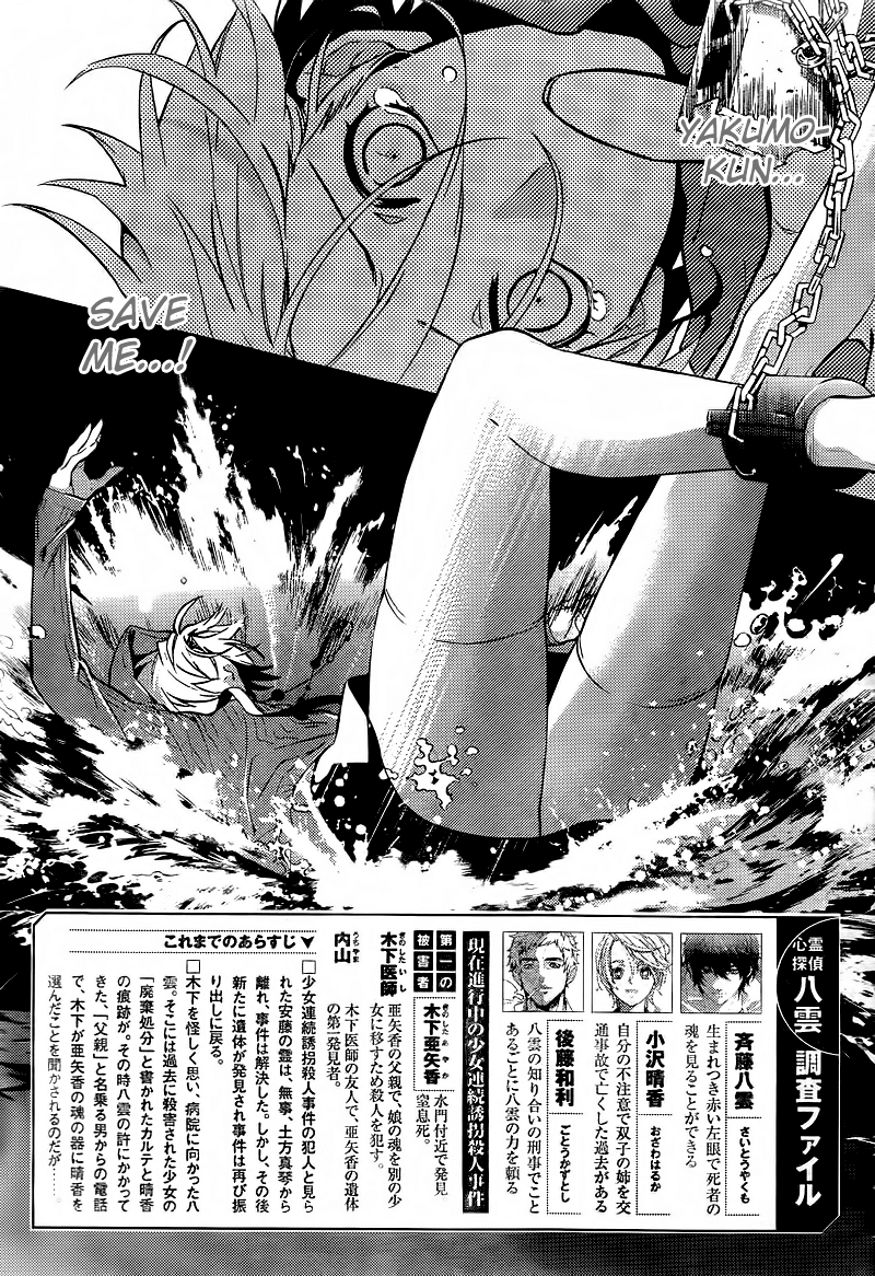 Shinrei Tantei Yakumo Chapter 13 page 3 - Chapter 13: File 2: Possessed 10
