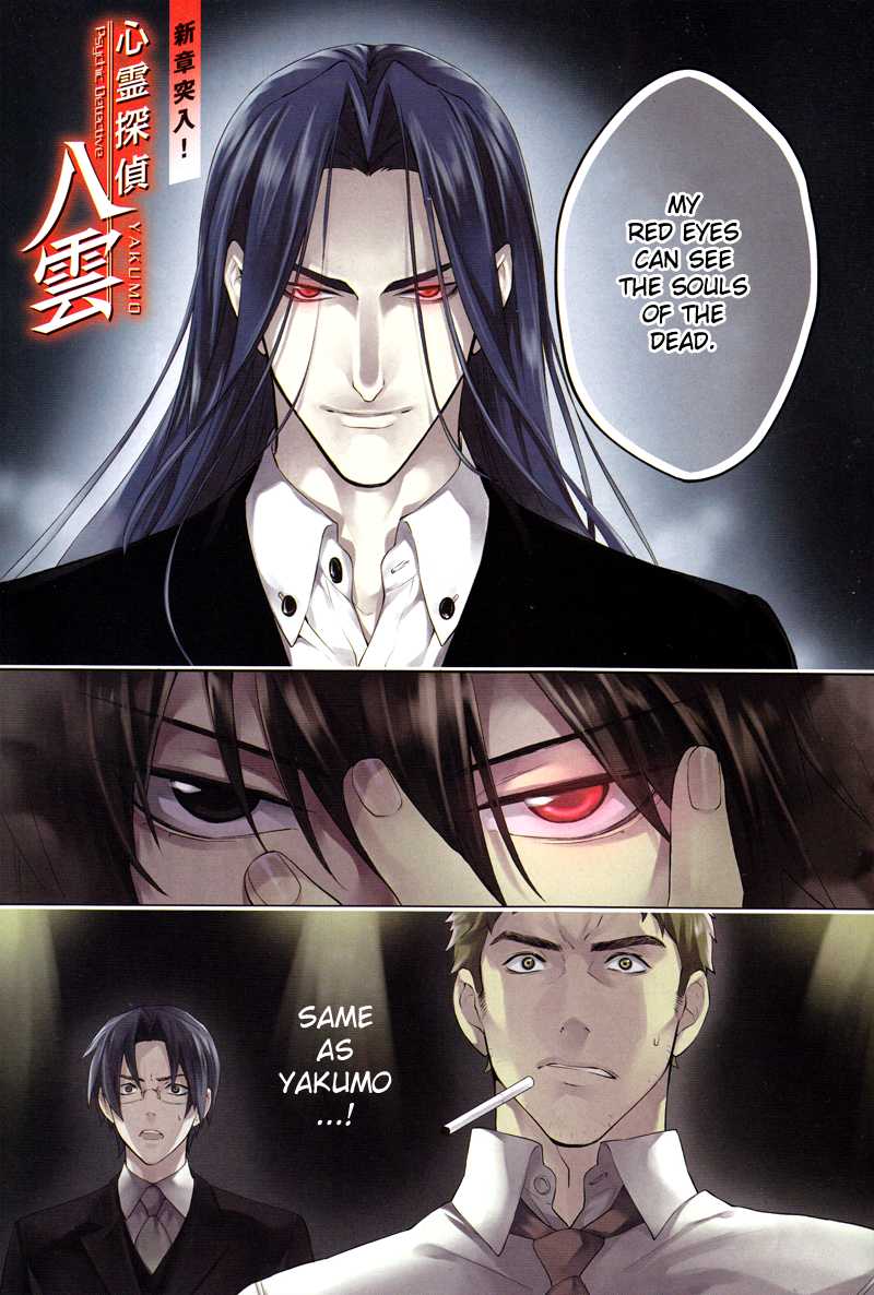 Shinrei Tantei Yakumo Chapter 14 page 1 - Chapter 14: File 3: First Light in Darkness 1