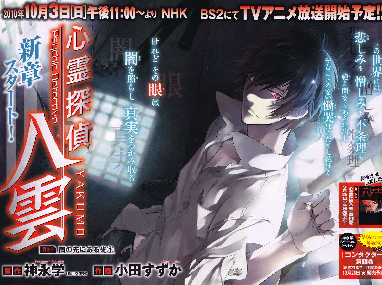 Shinrei Tantei Yakumo Chapter 14 page 2 - Chapter 14: File 3: First Light in Darkness 1