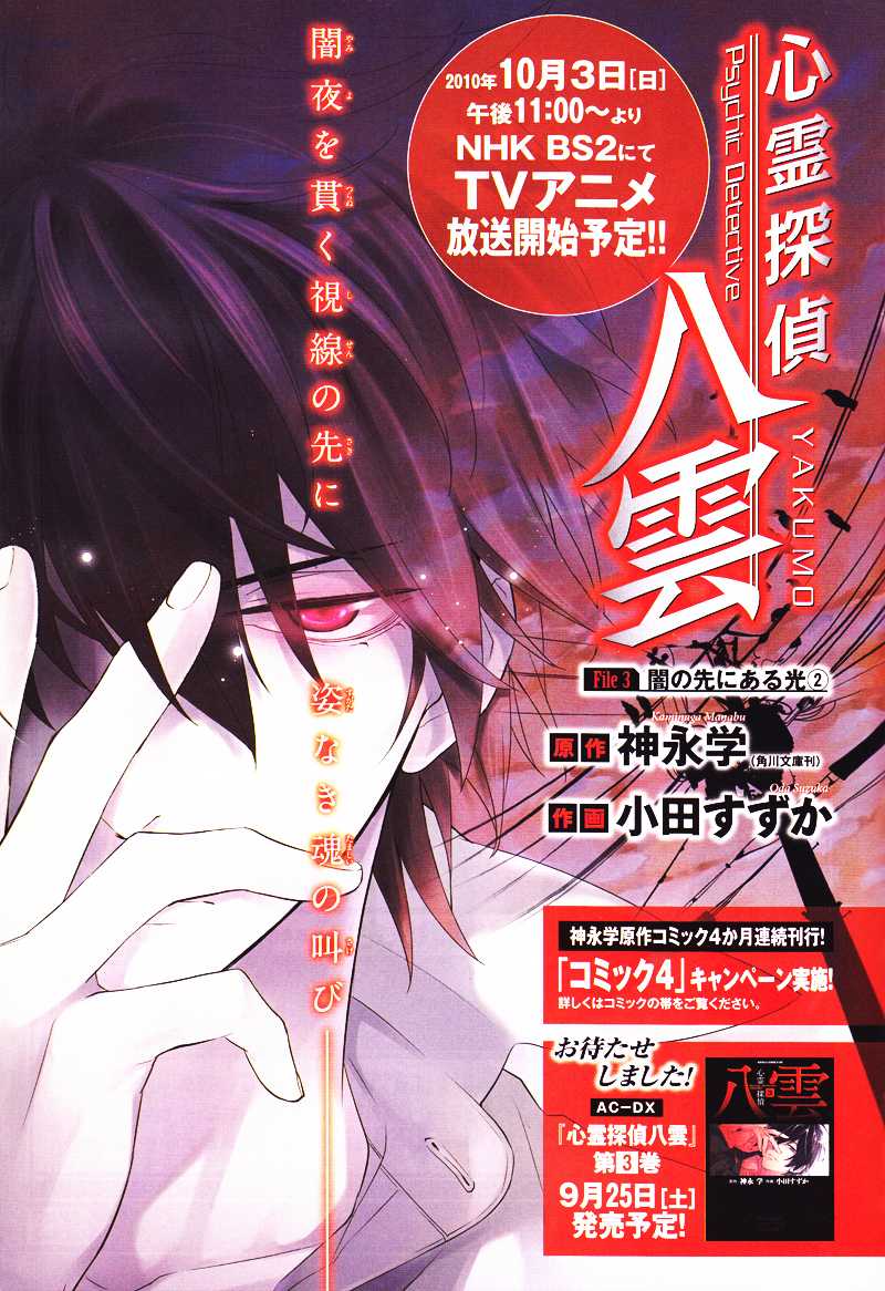 Shinrei Tantei Yakumo Chapter 15 page 1 - Chapter 15: File 3: First Light in Darkness 2