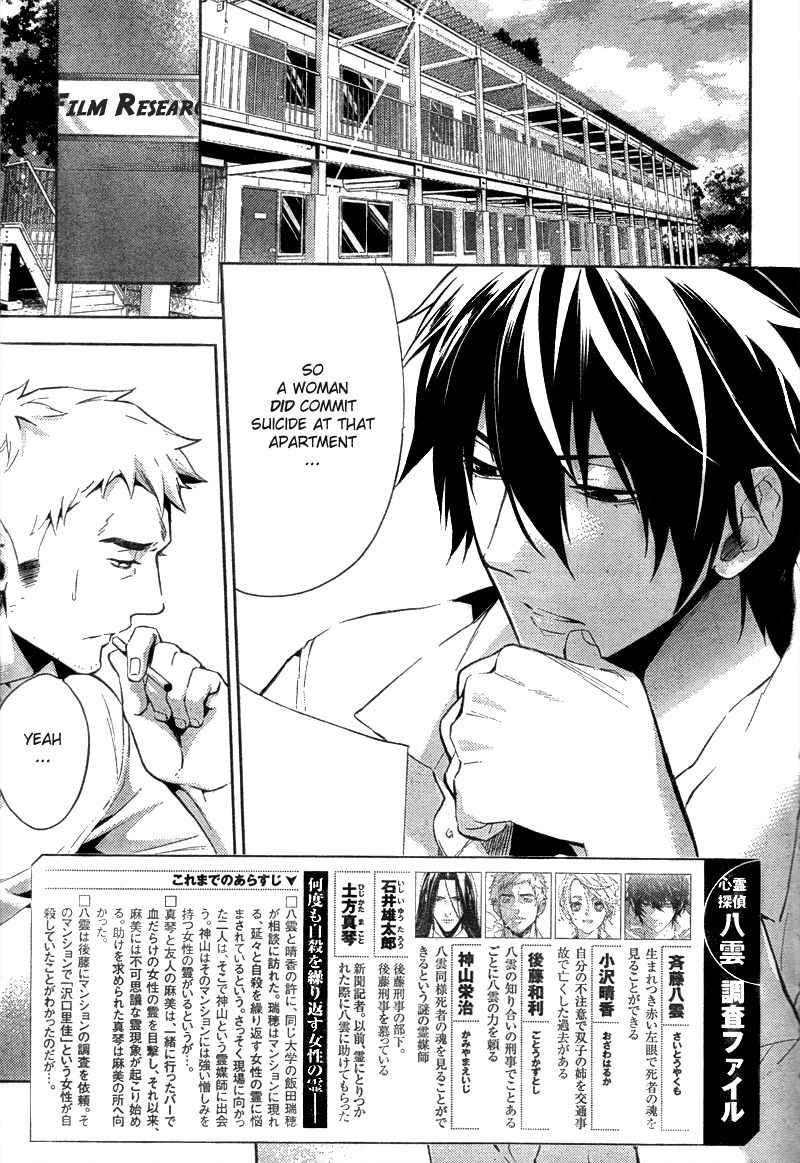 Shinrei Tantei Yakumo Chapter 15 page 3 - Chapter 15: File 3: First Light in Darkness 2