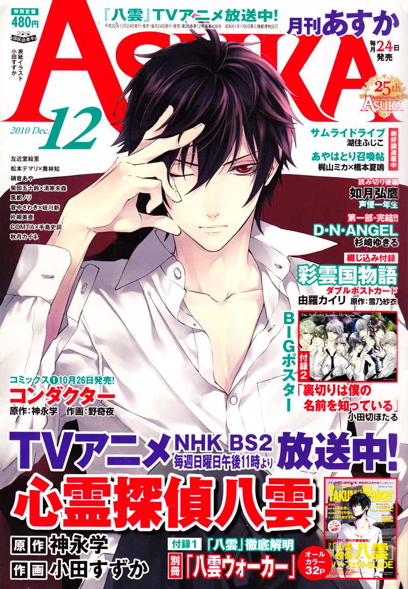Shinrei Tantei Yakumo Chapter 16 page 1 - Chapter 16: File 3: First Light in Darkness 3