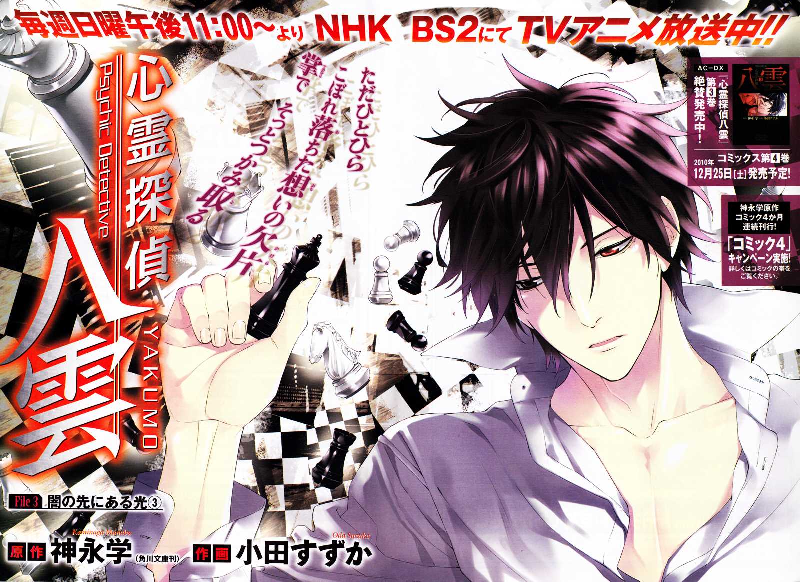 Shinrei Tantei Yakumo Chapter 16 page 2 - Chapter 16: File 3: First Light in Darkness 3