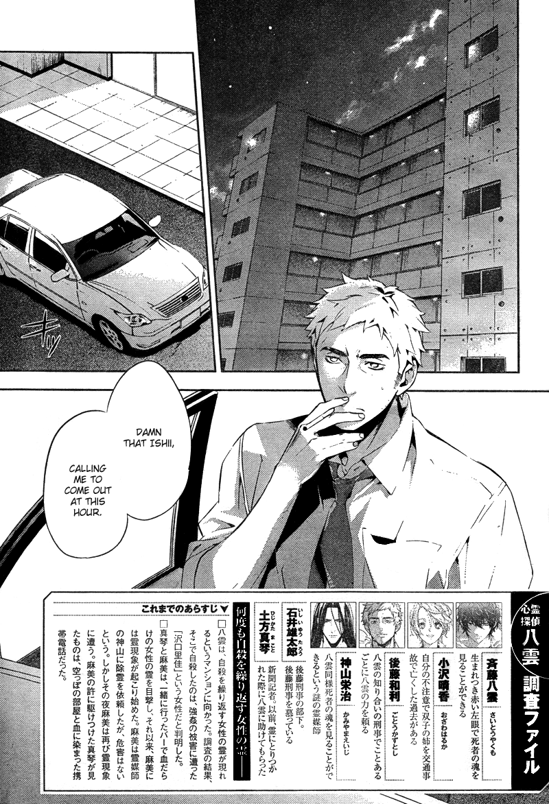 Shinrei Tantei Yakumo Chapter 16 page 4 - Chapter 16: File 3: First Light in Darkness 3