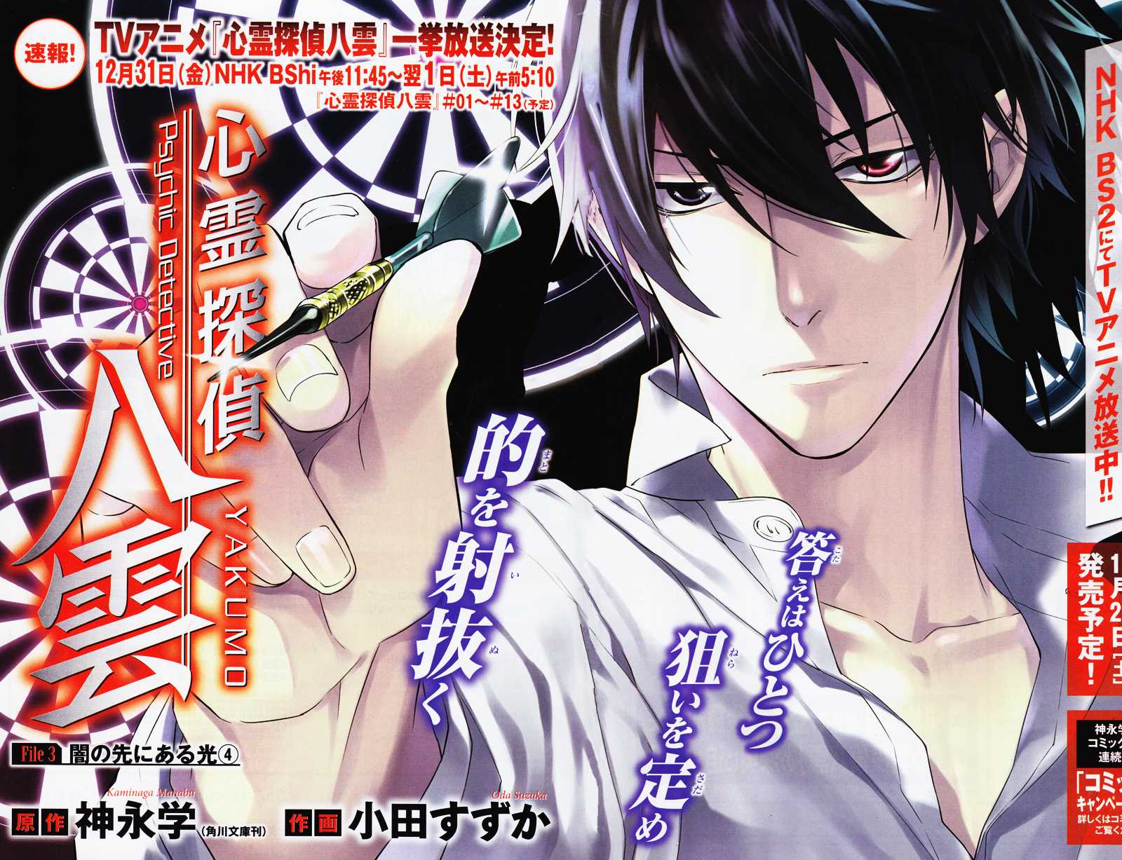 Shinrei Tantei Yakumo Chapter 17 page 1 - Chapter 17: File 3: First Light in Darkness 4