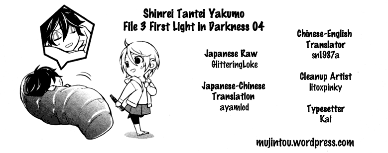 Shinrei Tantei Yakumo Chapter 17 page 2 - Chapter 17: File 3: First Light in Darkness 4