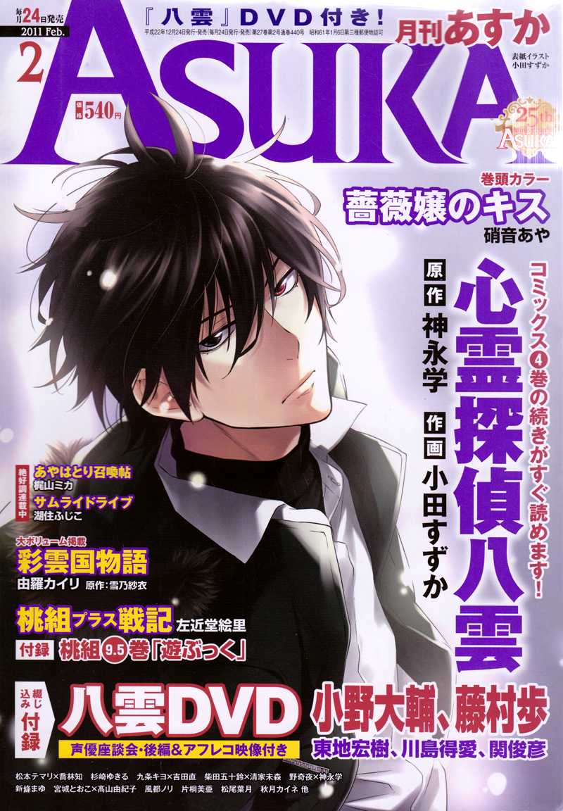 Shinrei Tantei Yakumo Chapter 18 page 1 - Chapter 18: File 3: First Light in Darkness 5