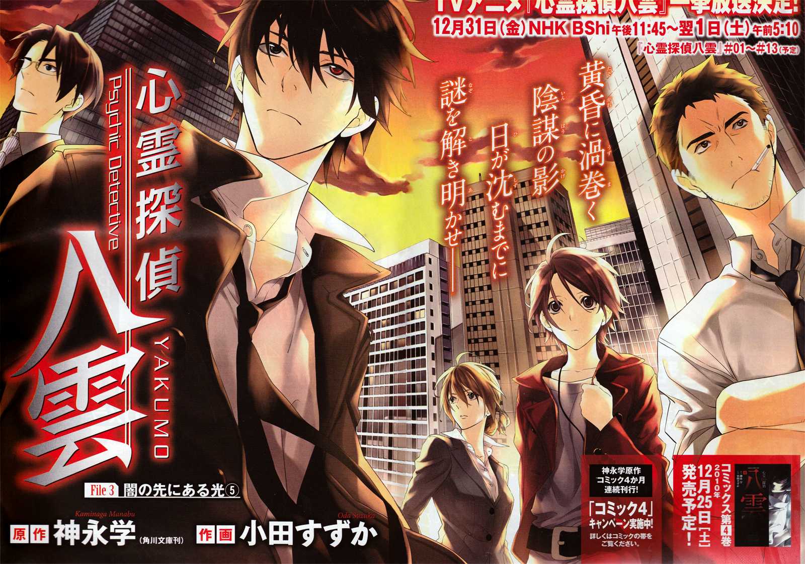 Shinrei Tantei Yakumo Chapter 18 page 2 - Chapter 18: File 3: First Light in Darkness 5