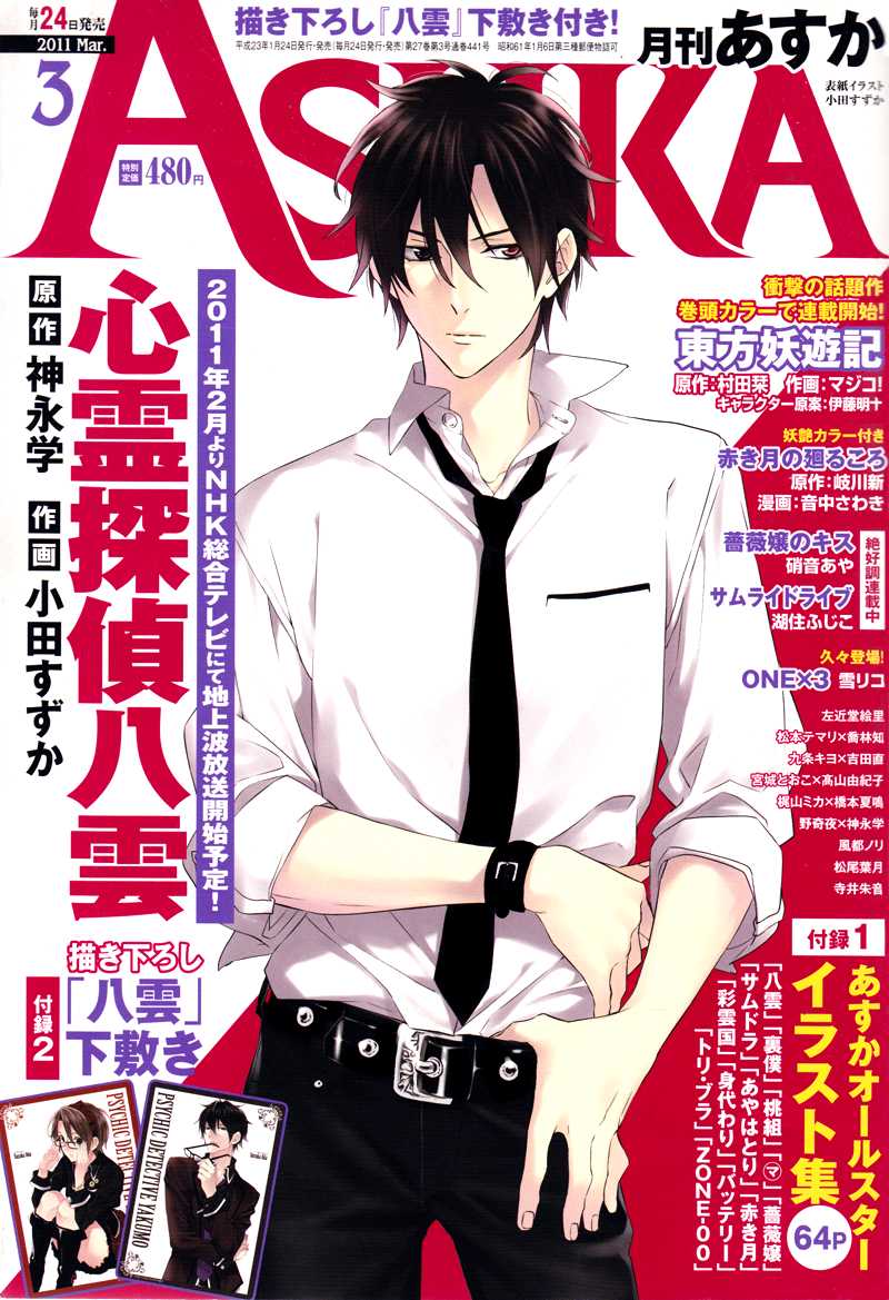 Shinrei Tantei Yakumo Chapter 19 page 1 - Chapter 19: File 3: First Light in Darkness 6