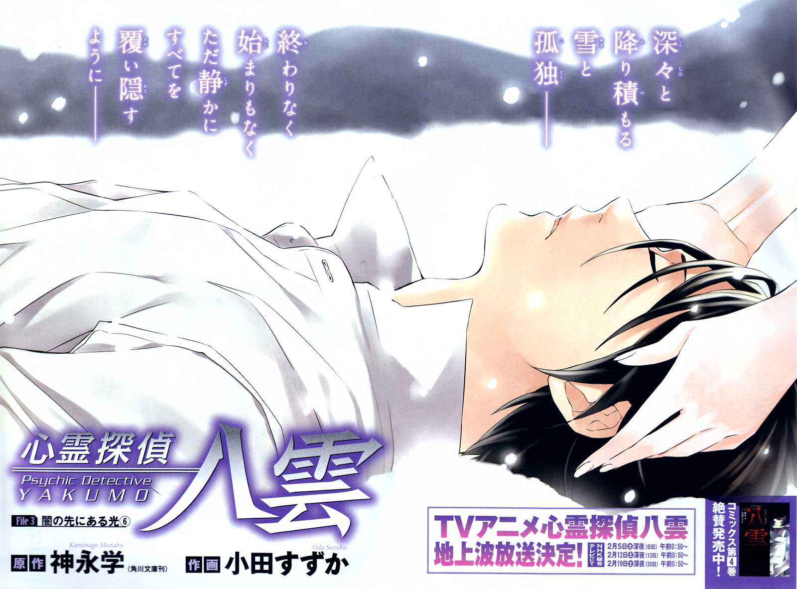 Shinrei Tantei Yakumo Chapter 19 page 2 - Chapter 19: File 3: First Light in Darkness 6