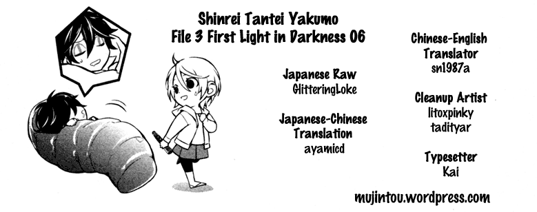 Shinrei Tantei Yakumo Chapter 19 page 3 - Chapter 19: File 3: First Light in Darkness 6