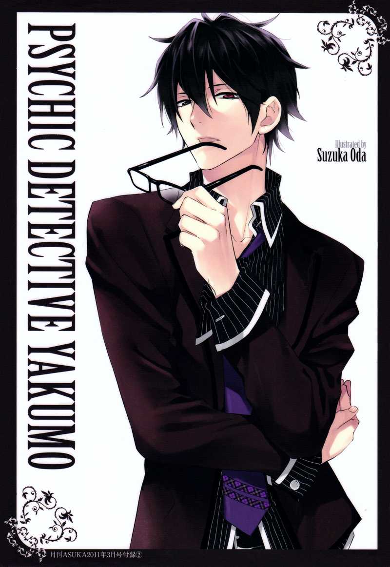 Shinrei Tantei Yakumo Chapter 19 page 37 - Chapter 19: File 3: First Light in Darkness 6