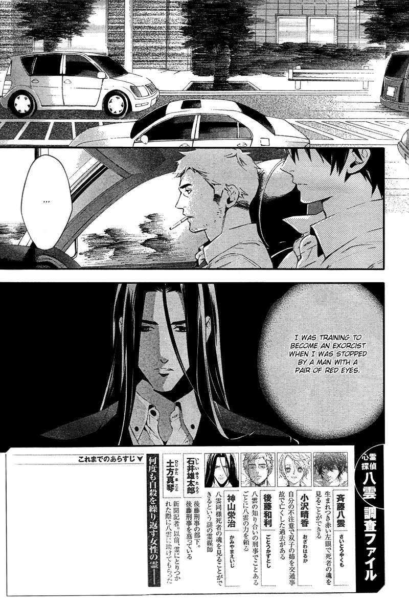 Shinrei Tantei Yakumo Chapter 19 page 4 - Chapter 19: File 3: First Light in Darkness 6