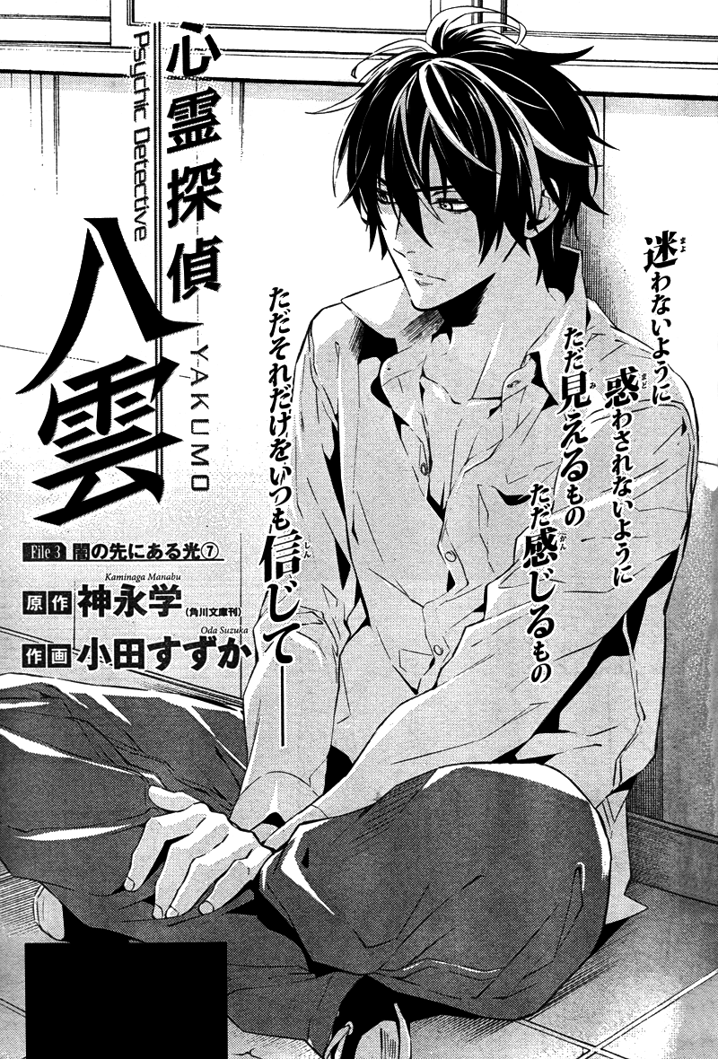 Shinrei Tantei Yakumo Chapter 20 page 3 - Chapter 20: File 3: First Light in Darkness 7