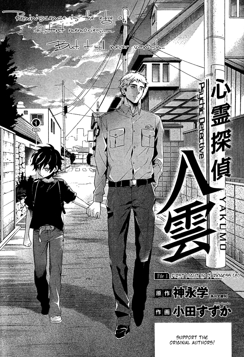 Shinrei Tantei Yakumo Chapter 21 page 1 - Chapter 21: File 3: First Light in Darkness 8