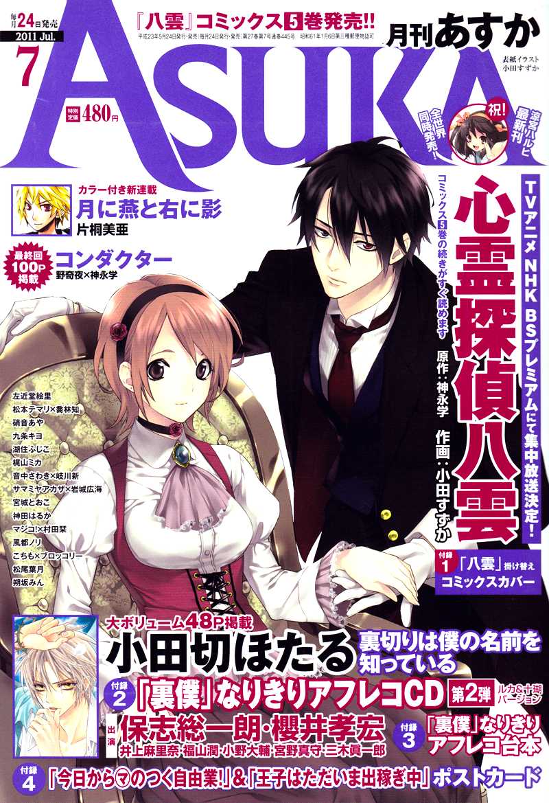 Shinrei Tantei Yakumo Chapter 23 page 1 - Chapter 23: File 3: First Light in Darkness 10
