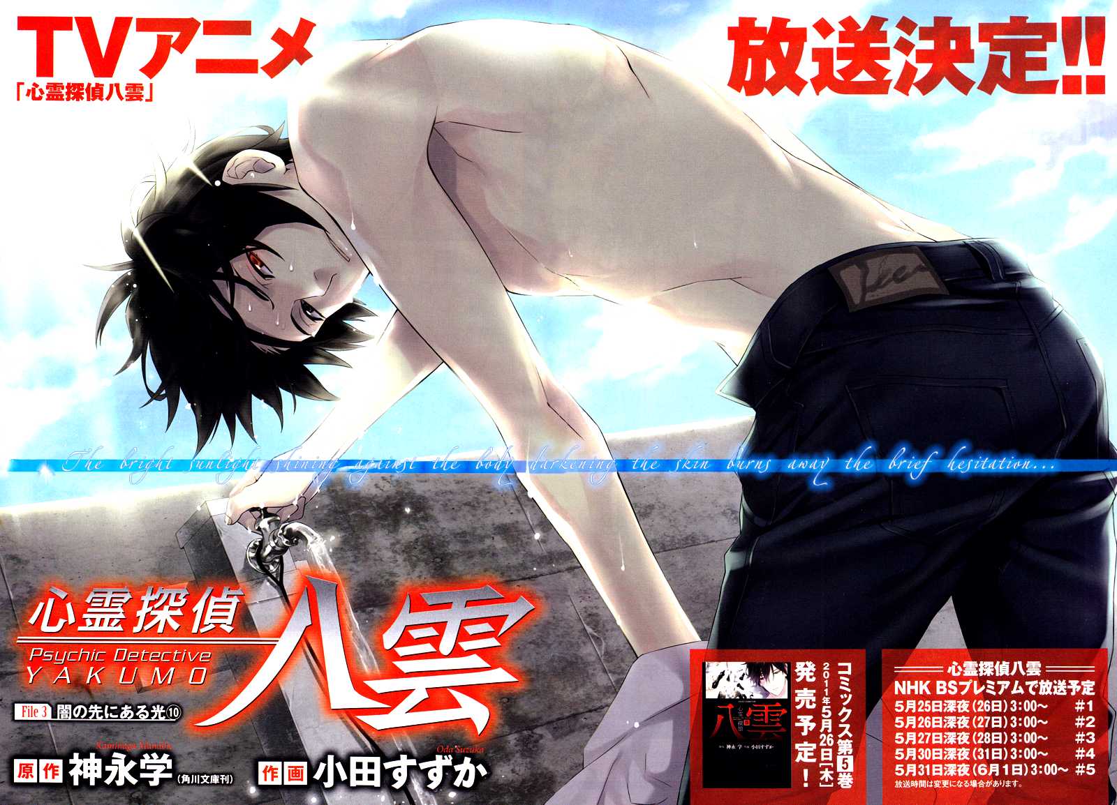 Shinrei Tantei Yakumo Chapter 23 page 2 - Chapter 23: File 3: First Light in Darkness 10