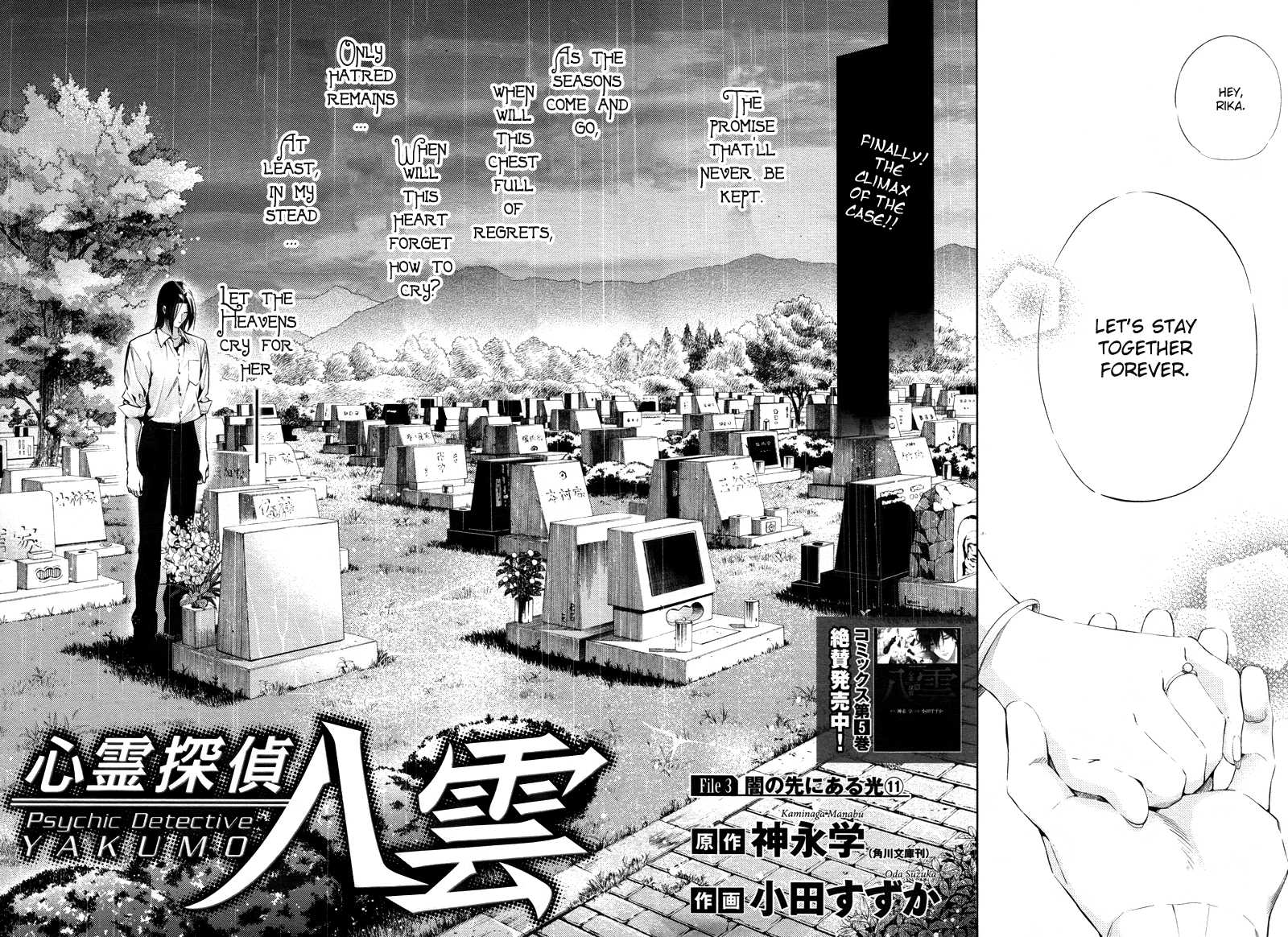 Shinrei Tantei Yakumo Chapter 24 page 3 - Chapter 24: File 3: First Light in Darkness 11